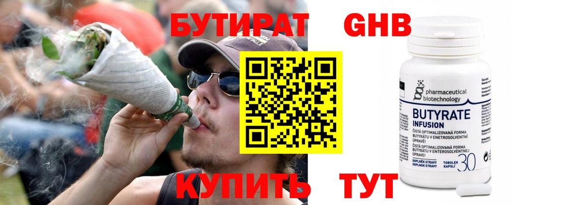 БУТИРАТ бутандиол  Вход с VPN  БУТИРАТ  Ухта 