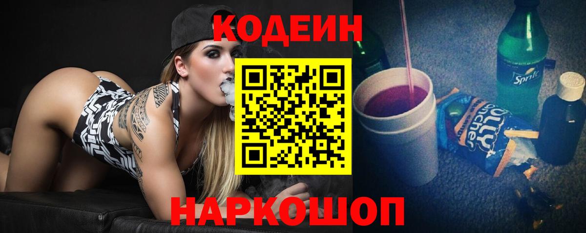 Ухта  Codein Purple Drank  Codein Purple Drank  Вход с VPN 
